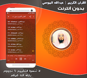 abdullah mousa Quran Offline Screenshot 2