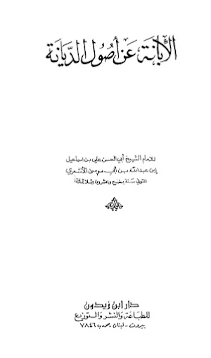 Al-Ibanah 'An Ushulid Diyanah Screenshot 0