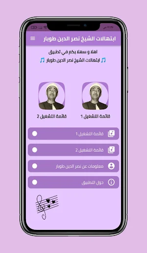 ابتهالات و رنات الشيخ طوبار Screenshot 0