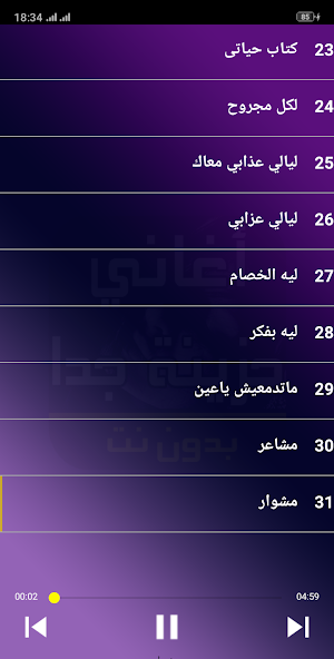 أغاني عربية حزينة جدا بدون نت Screenshot 2