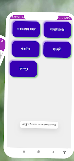 Narayanganj Online Seba Screenshot 2