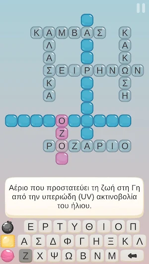 Λέξεις του Κουταλιού - Το ελληνικό σταυρόλεξο Screenshot 3