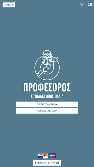 Προφεσόρος Screenshot 0