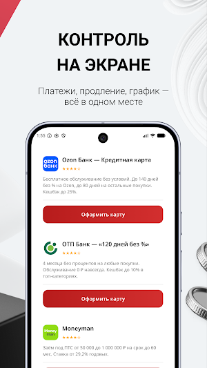 Бери Беру - займы онлайн Screenshot 2