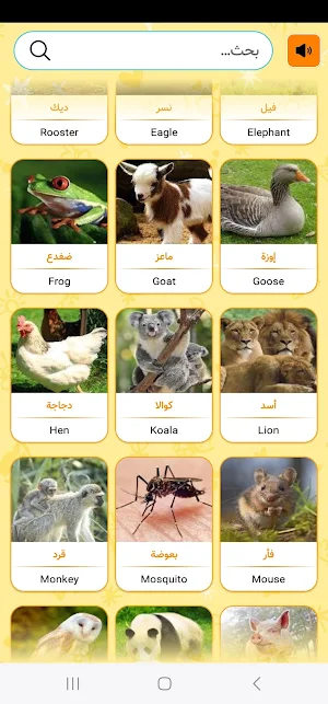 أصوات الحيوانات الحقيقية Screenshot 1