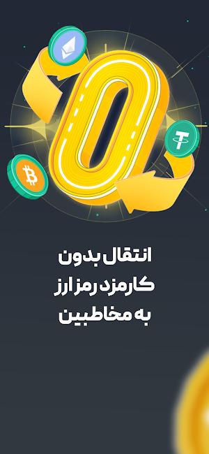 SwapWallet - سواپ‌ولت Screenshot 3