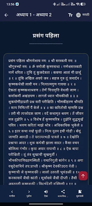 Rukmini Swayamvar | स्वयंवर Screenshot 2