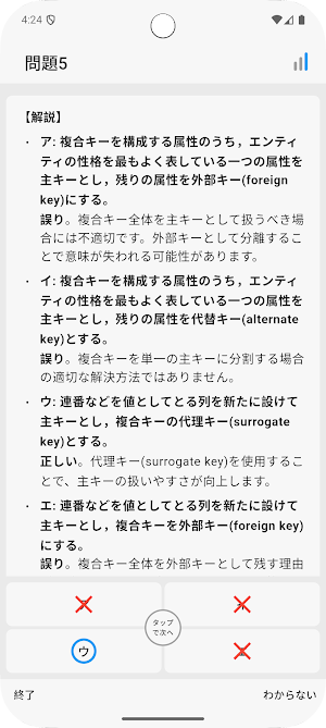 サクッとデータベーススペシャリスト午前II過去問【サクトレ】 Screenshot 2