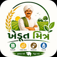 ખેડૂત મિત્ર (Khedut Mitra)