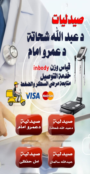Abdallah Shehata pharmacies Screenshot 3