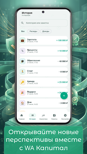 WA Капитал Screenshot 2