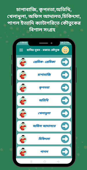 হাসির ভূবন - মজার কৌতুক Screenshot 1