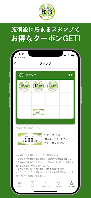 ほぐし処 揉路公式アプリ Screenshot 1