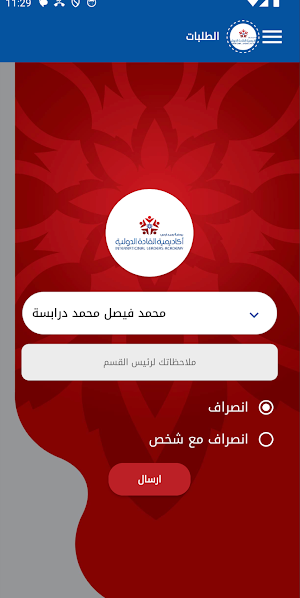 اكاديمية القادة الدولية ندائي Screenshot 1