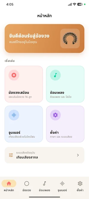 KHONG WONG Screenshot 3