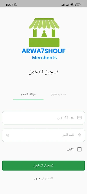 Arwa7 Shouf Merchant Screenshot 2