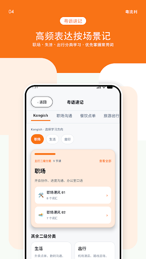 CantoFlow - HongKong Cantonese Screenshot 2