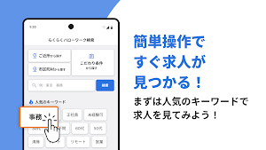 らくらくハローワーク検索｜求人検索・就職、転職、仕事探し Screenshot 2