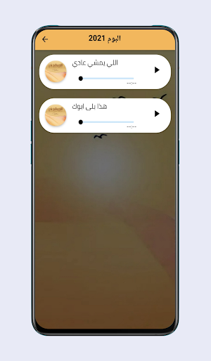 اللي يمشي يمشي عادي كلمات Screenshot 3