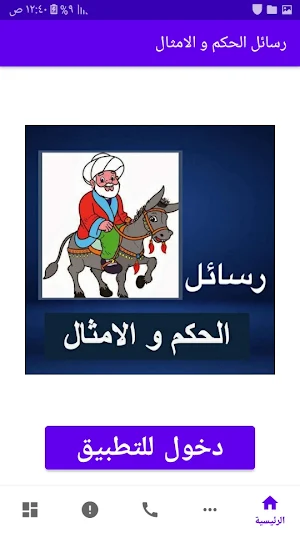 رسائل الحكم و الامثال Screenshot 0