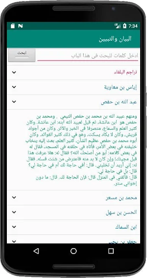 البيان والتبيين Screenshot 2