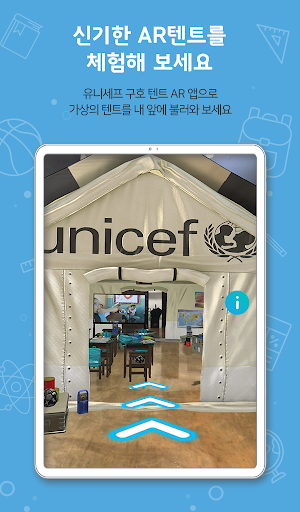 UNICEF AR Tent Screenshot 3