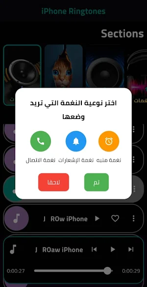 Ringtones iPhone for Android15 Screenshot 2