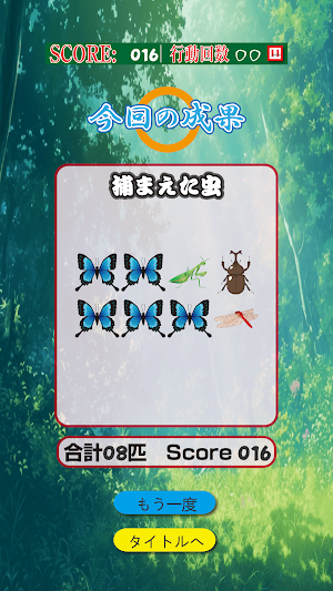 虫取り大作戦！ Screenshot 0