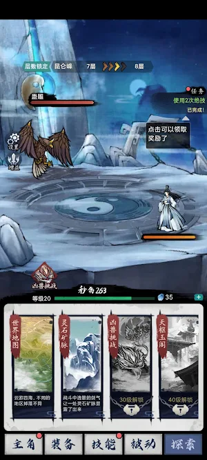 八荒第一飛劍 Screenshot 0