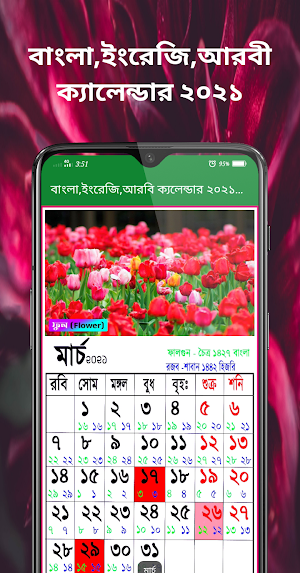 বাংলা,ইংরেজি,আরবি ক্যলেন্ডার ২০২১ - Calender 2021 screenshot 4