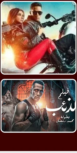 افلام محمد رمضان Screenshot 1