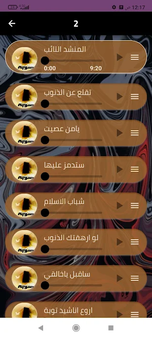 التوبة إلى الله بدون نت Screenshot 2