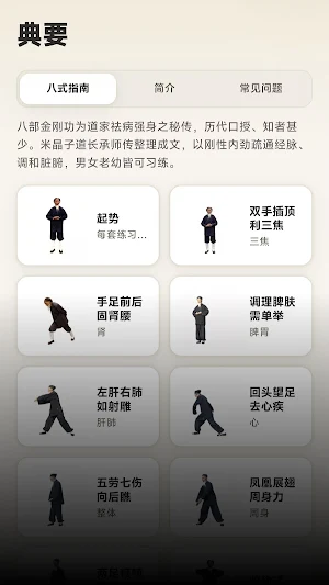 金刚功 - 八部金刚功跟练 Screenshot 2