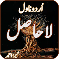 La Hasil Urdu Novel Collection