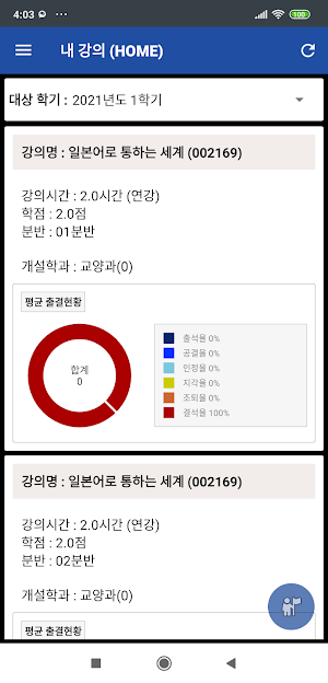 유원대학교 전자출결 교수용 Screenshot 1