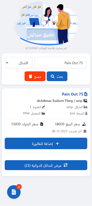 تطبيق صيدليتي السورية Screenshot 2