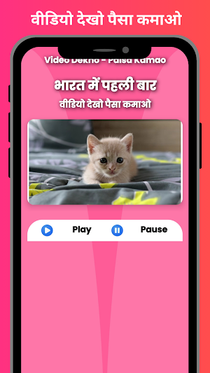 Video Dekho - Paisa Kamao Screenshot 0