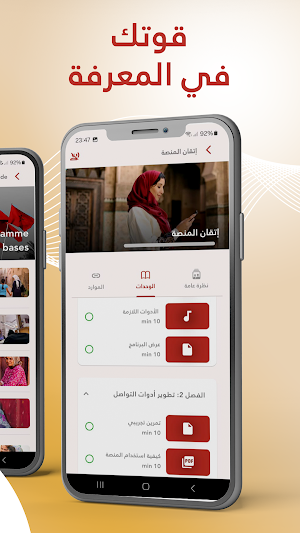 أكاديمية التمكين Screenshot 3