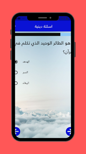 اختبر ثقافتك الدينية _اسئلة مع Screenshot 2