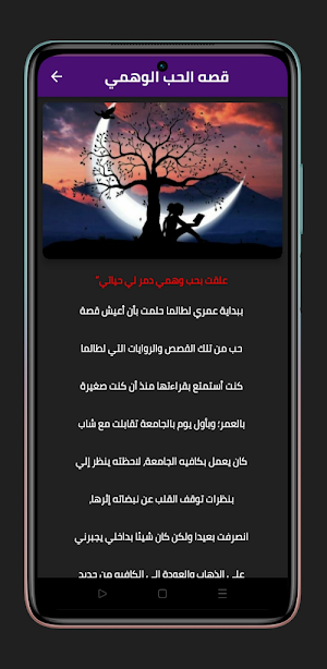 قصص حزينه بدون نت Screenshot 2