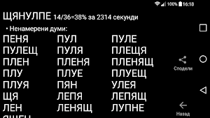 ДУМИ Screenshot 3