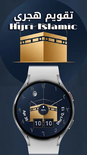 Hijri Islamic 5 - Watch Face Screenshot 0