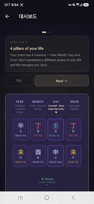 Saju Global Screenshot 2