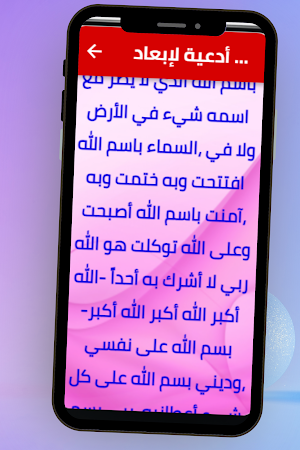 أدعية لإبعاد شر الناس Screenshot 2