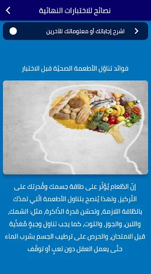 نصائح للاختبارات النهائية Screenshot 1
