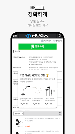 Dvoice Dowon Trading Co., Ltd. Screenshot 3