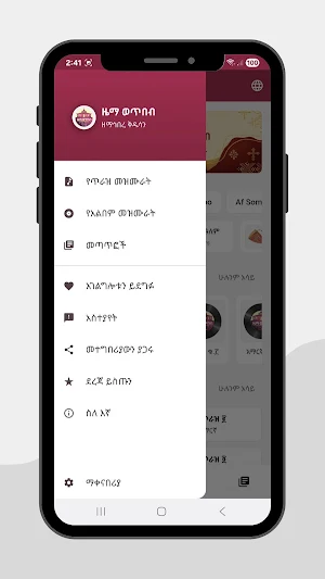ዜማ ወጥበብ Screenshot 1