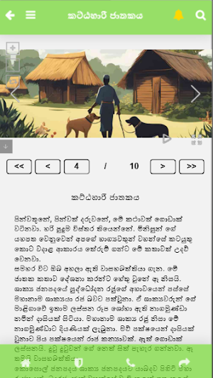 Jathaka Katha Screenshot 2