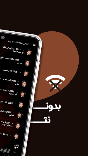أحمد عامر بدون نت | كلمات Screenshot 0