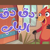في منزل انثى السنجاب 2025